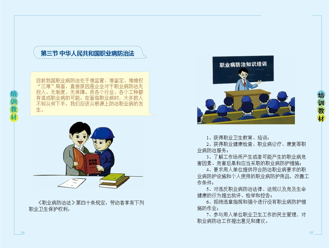 企业新员工安全培训,企业员工安全培训手册完整版