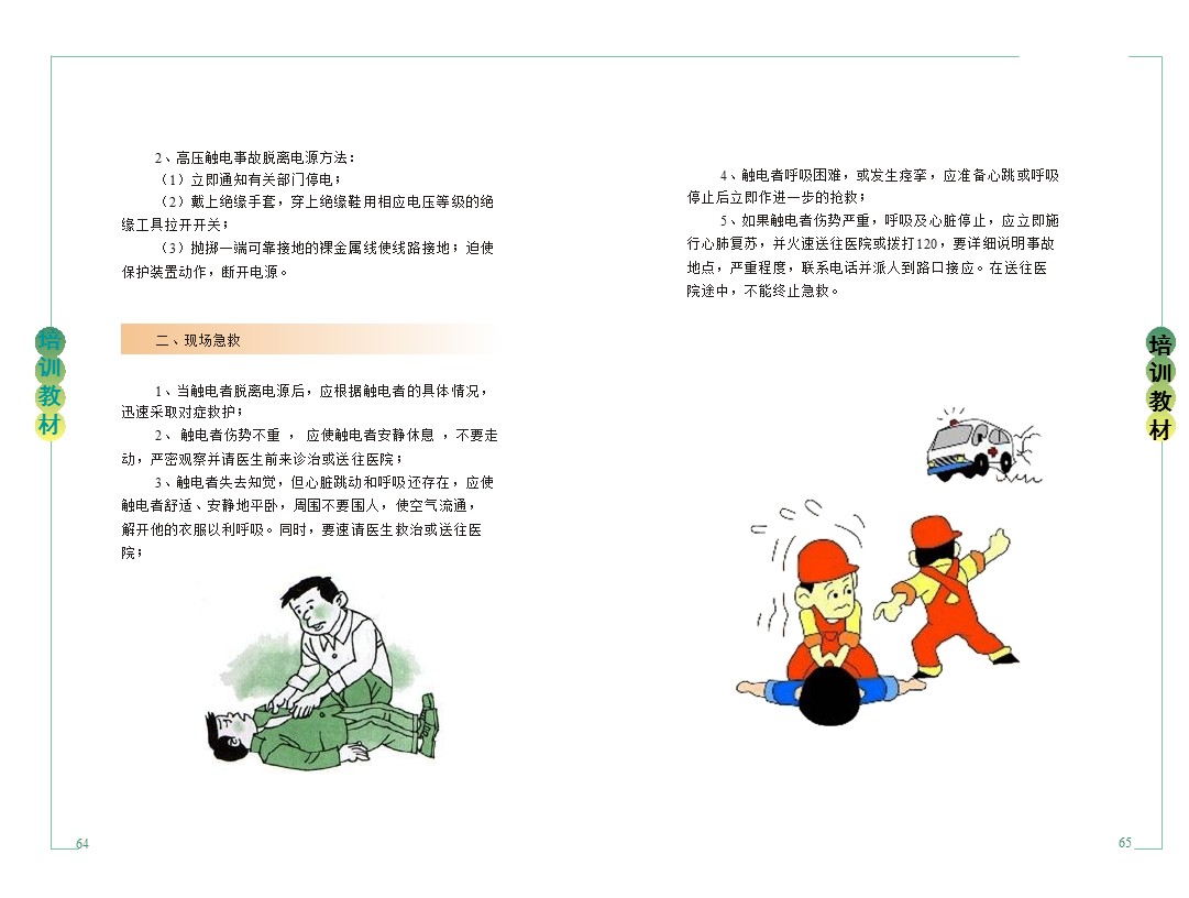 企业新员工安全培训,企业员工安全培训手册完整版