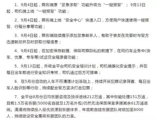 滴滴全程录音是接单就开始录音吗,滴滴运营视频全过程录音
