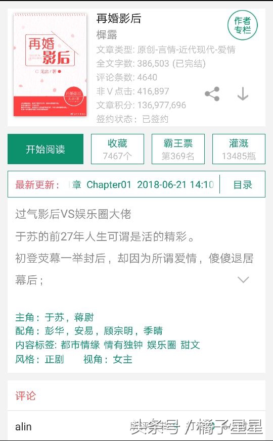 推文一口气看完重生爽文娱乐圈,推文小说苏爽