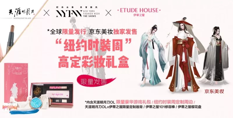 携手非遗绝艺天刀X伊蒂之屋纪念彩妆礼盒等你pick！