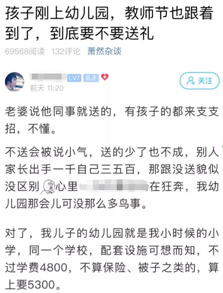 教师节没给老师送礼物被骂,教师节没送礼物被老师骂