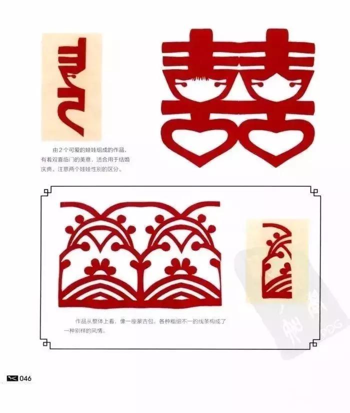 创意剪纸制作教程图解,传统剪纸创意图案