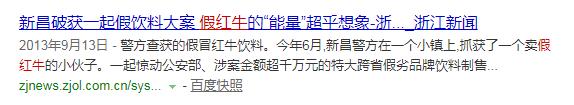 假红牛的骗局,假红牛和真红牛新闻