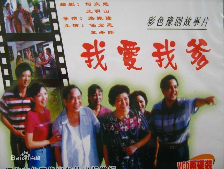 豫剧名家任宏恩,任宏恩老师唱的豫剧我爱我爹全集