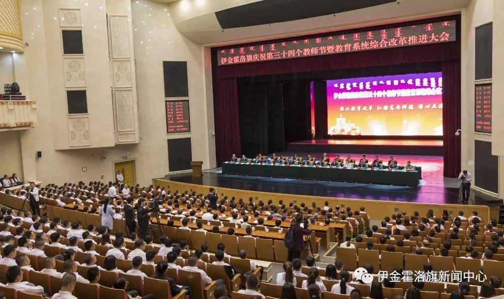 伊金霍洛旗教师节,伊金霍洛旗教师节活动