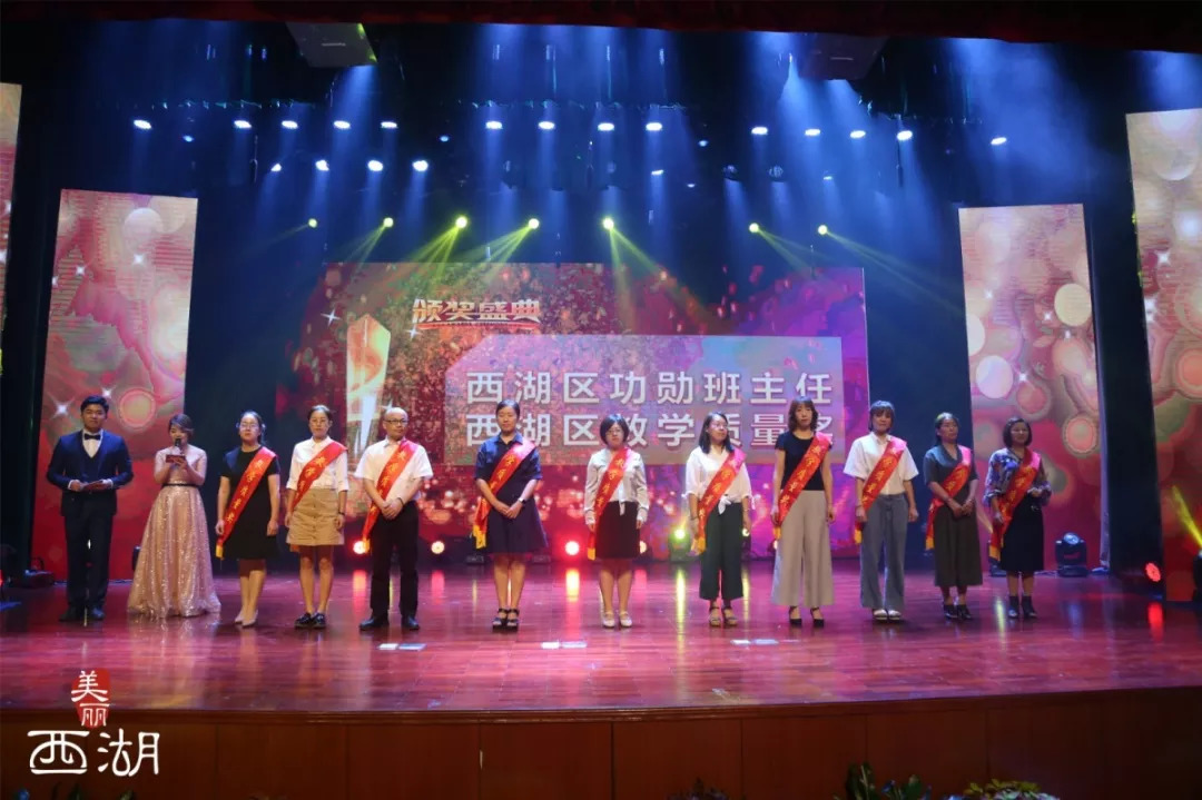 第三十八个教师节表彰了哪些老师 (西湖区第38个教师节)