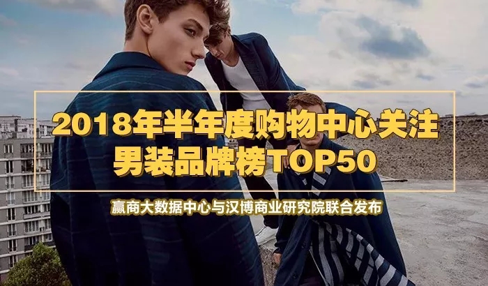 品牌男装排行榜前十名潮男,潮男销量第一名