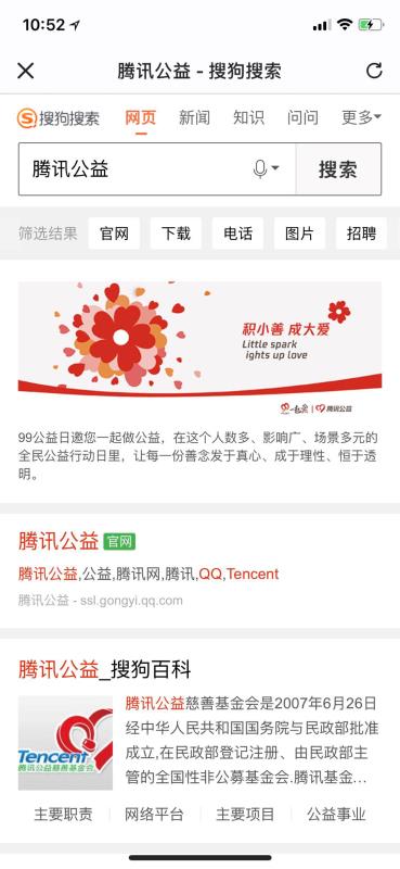 搜狗搜索助力“99公益日”让每次搜索都成为一次公益传播