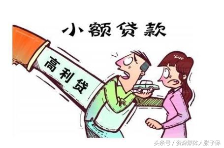 民间小额贷利息高,小额贷款骗局案例大揭秘