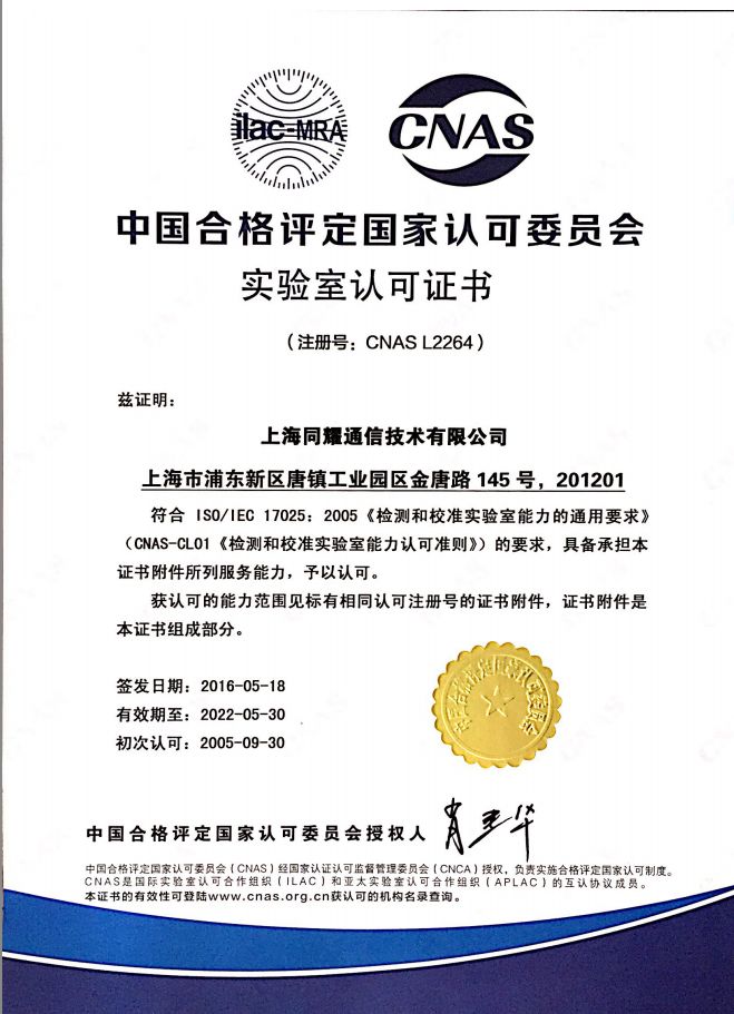 牵翼网优质服务机构展示——同耀检测