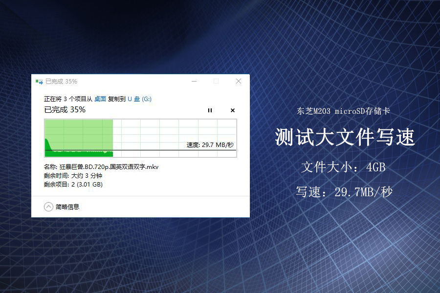 原厂“芯”更快，东芝M203microSD存储卡评测