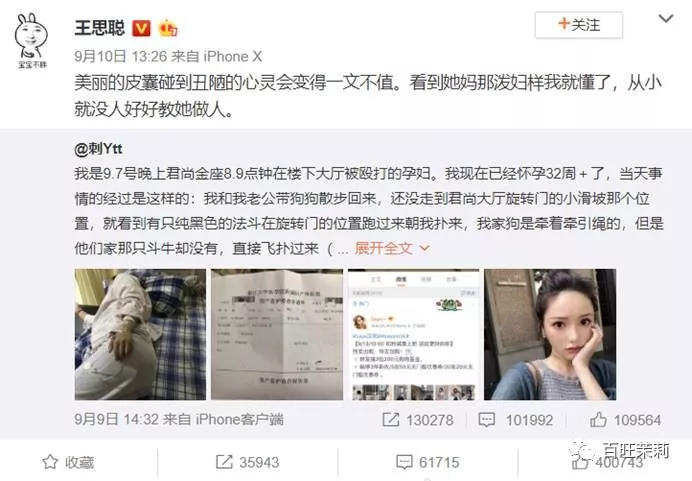 玻尿酸网红殴打孕妇，还请水军洗白？这年头法盲都那么嚣张了吗