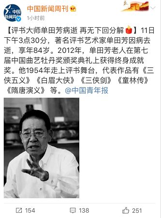 单田芳评书的六大缺点,单田芳怎么去世的