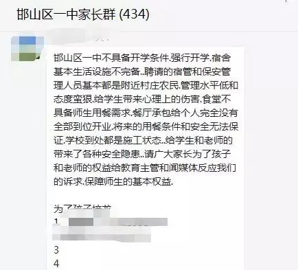 邯郸一位家长控诉学校,邯郸家长怒怼学校领导视频