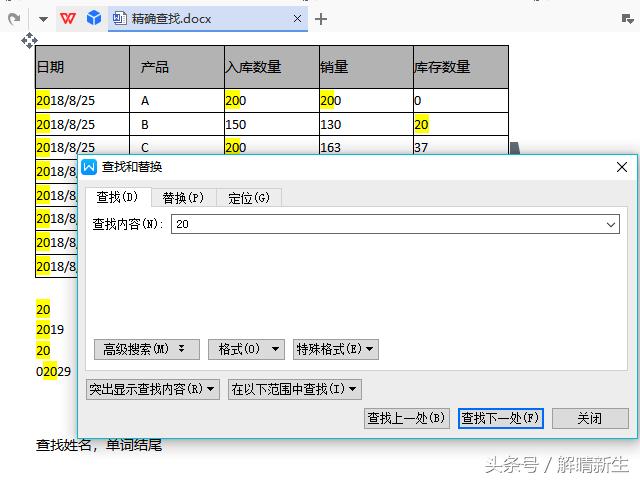 excel十字交叉查找数值,excel表格查找快捷键ctrl+f不能使用