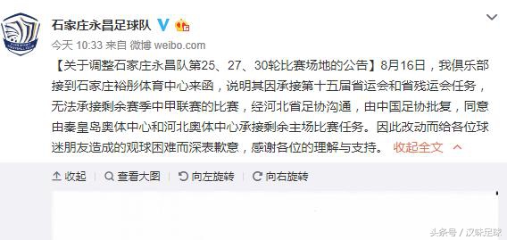 石家庄永昌备战联赛,石家庄永昌客场秦皇岛