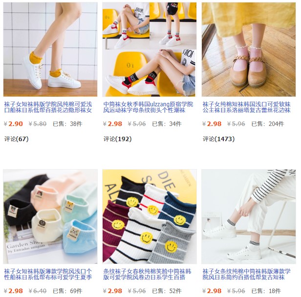 平价又好看的袜子店铺分享,平价袜子店铺推荐女生学生党