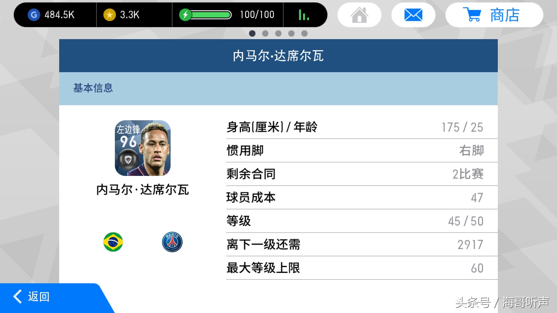 实况足球球员等级越高越好吗,实况足球传奇球员等级突破
