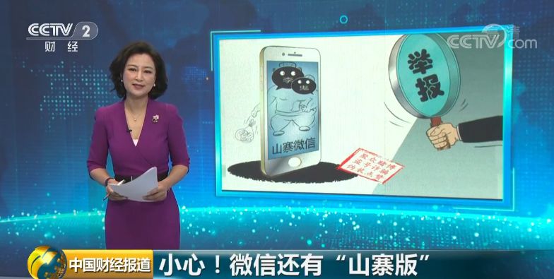 山寨版微信背后见不得人的秘密,有山寨版的微信吗