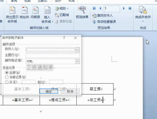 word邮件群发工资条,快捷又省力的群发邮件工资条平台