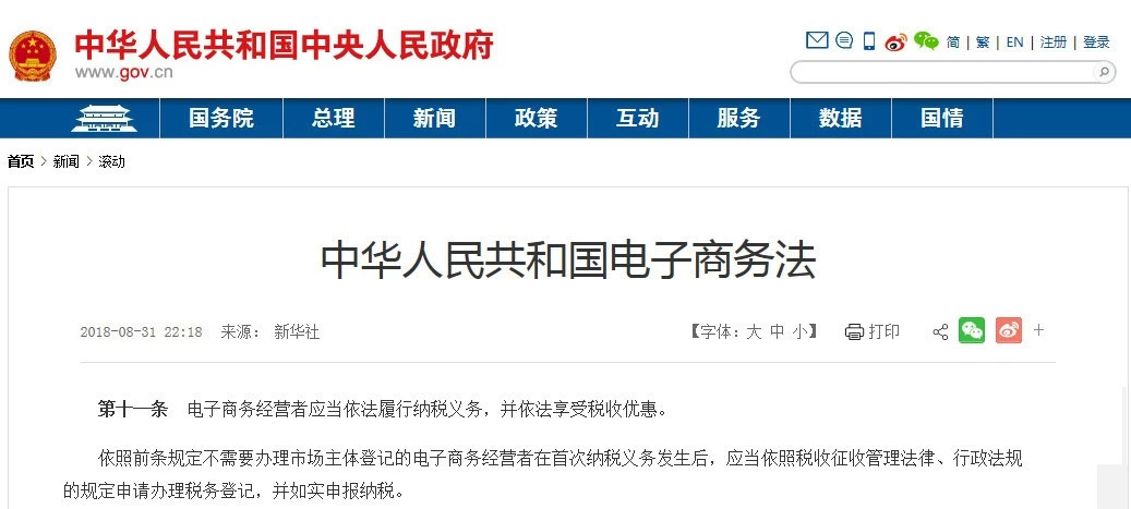 电子商务法对微商是如何规定的,电子商务法出台后怎么复工