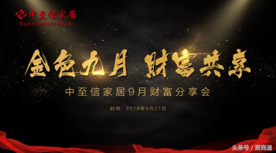 金色9月，财富共享中至信橱衣柜招商峰会即将盛大起航