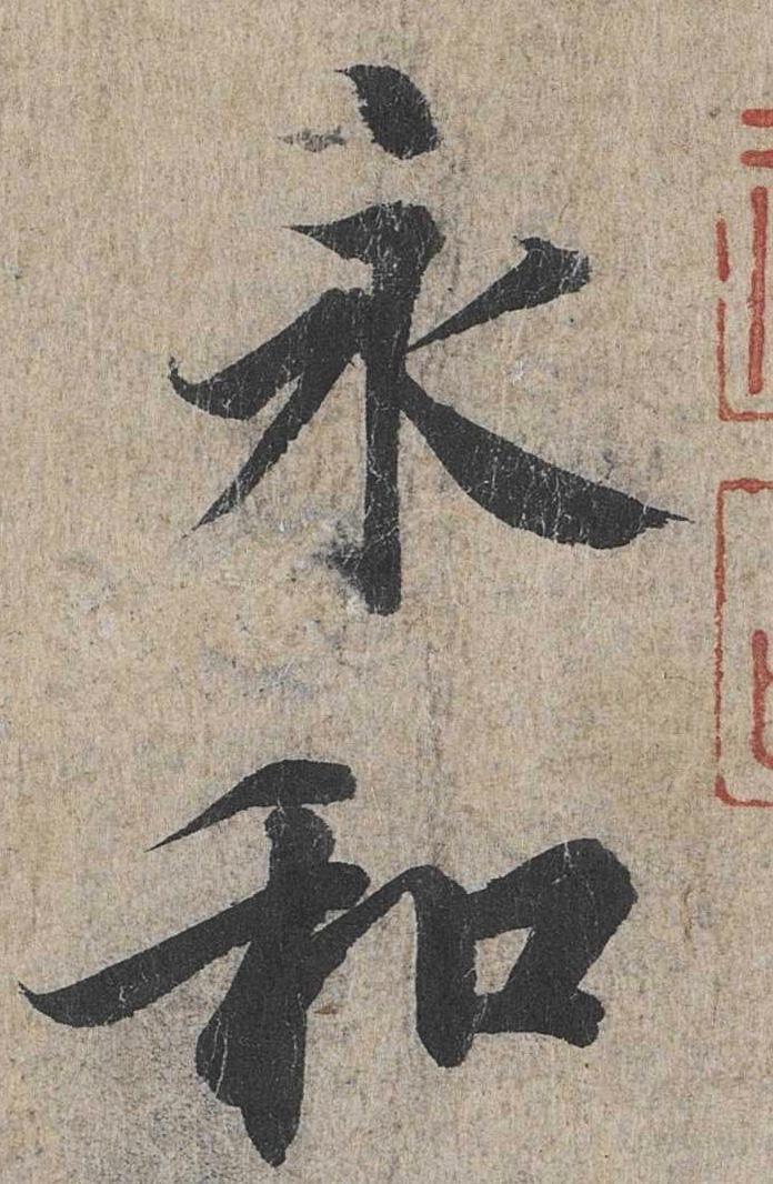 王羲之的经典事迹,金杯银杯不如口碑金句