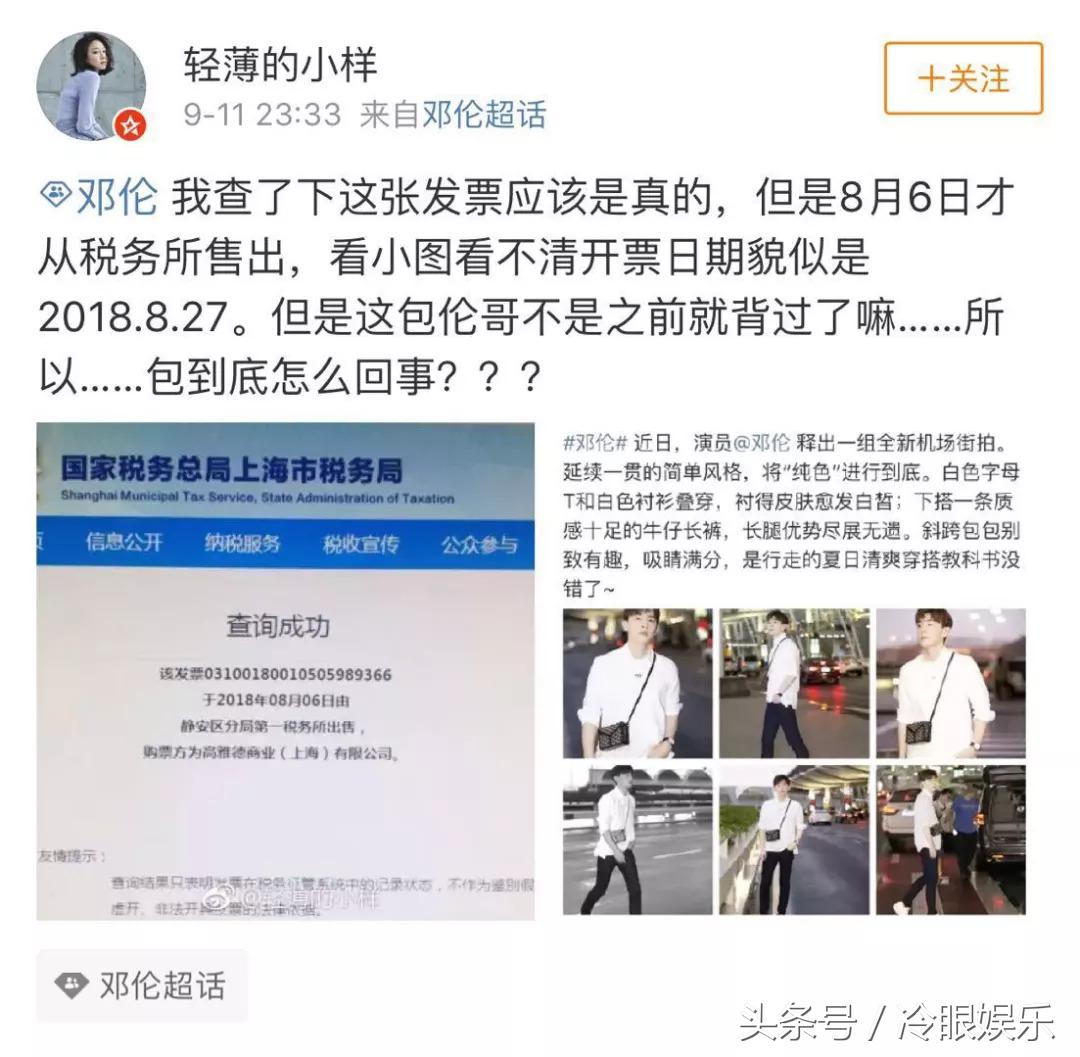 花9w块给邓伦买烧饼的后援会，还真是漏洞百出呢