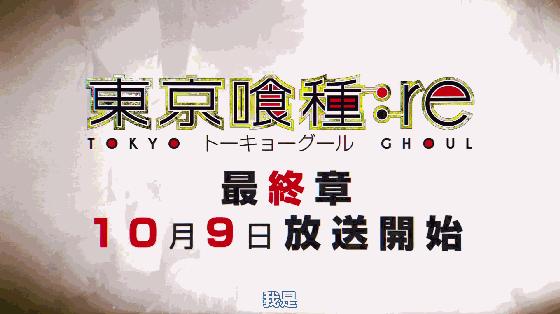 东京喰种re大结局分析,魔改最后的结局解说