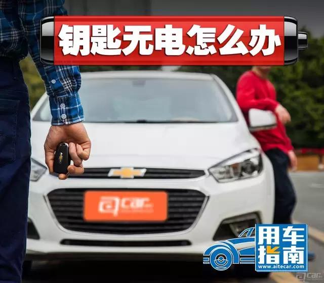 车钥匙没电怎么办如何换电池,车钥匙没电怎么办一键启动