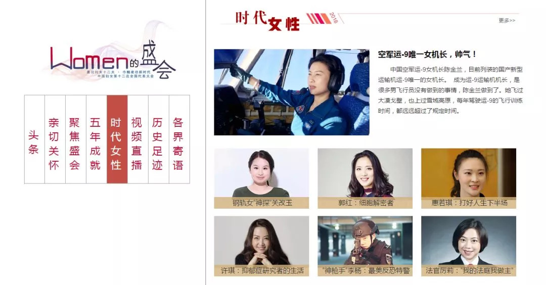 所有姐妹们，“中国妇女十二大”专题来了！关注起来！