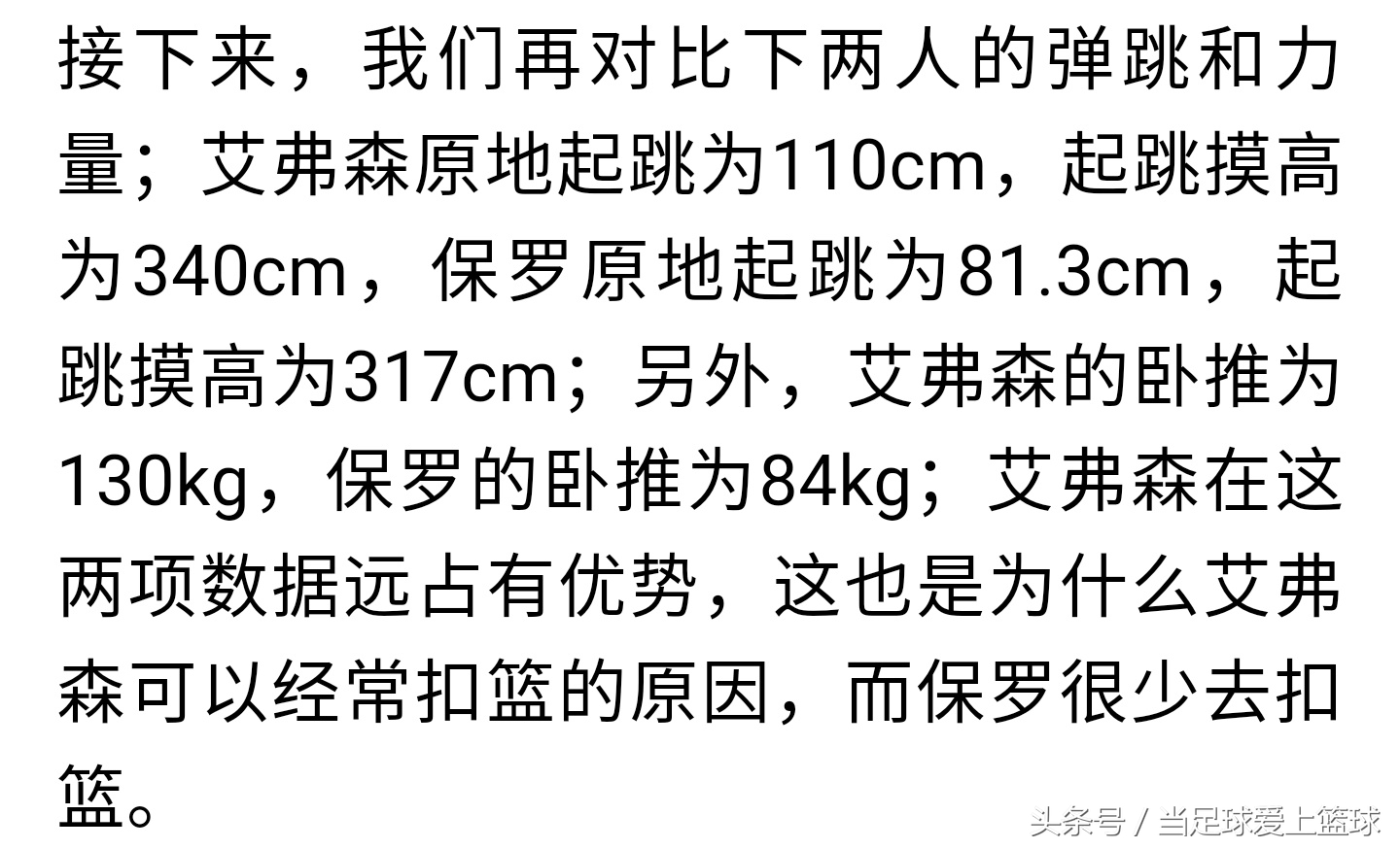 艾弗森和保罗谁的中投命中率高,艾弗森和保罗体测数据