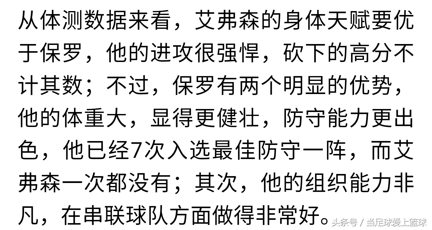 艾弗森和保罗谁的中投命中率高,艾弗森和保罗体测数据
