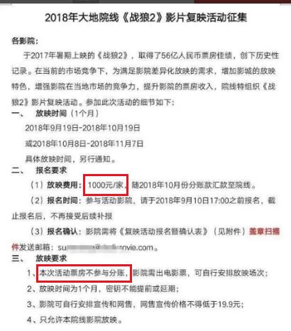 战狼二重映了几次,战狼2重映什么意思啊