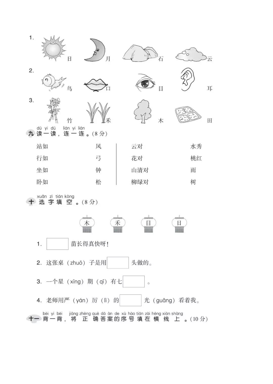一年级语文上册第一单元口语交际,一年级语文上册第1单元达标练习
