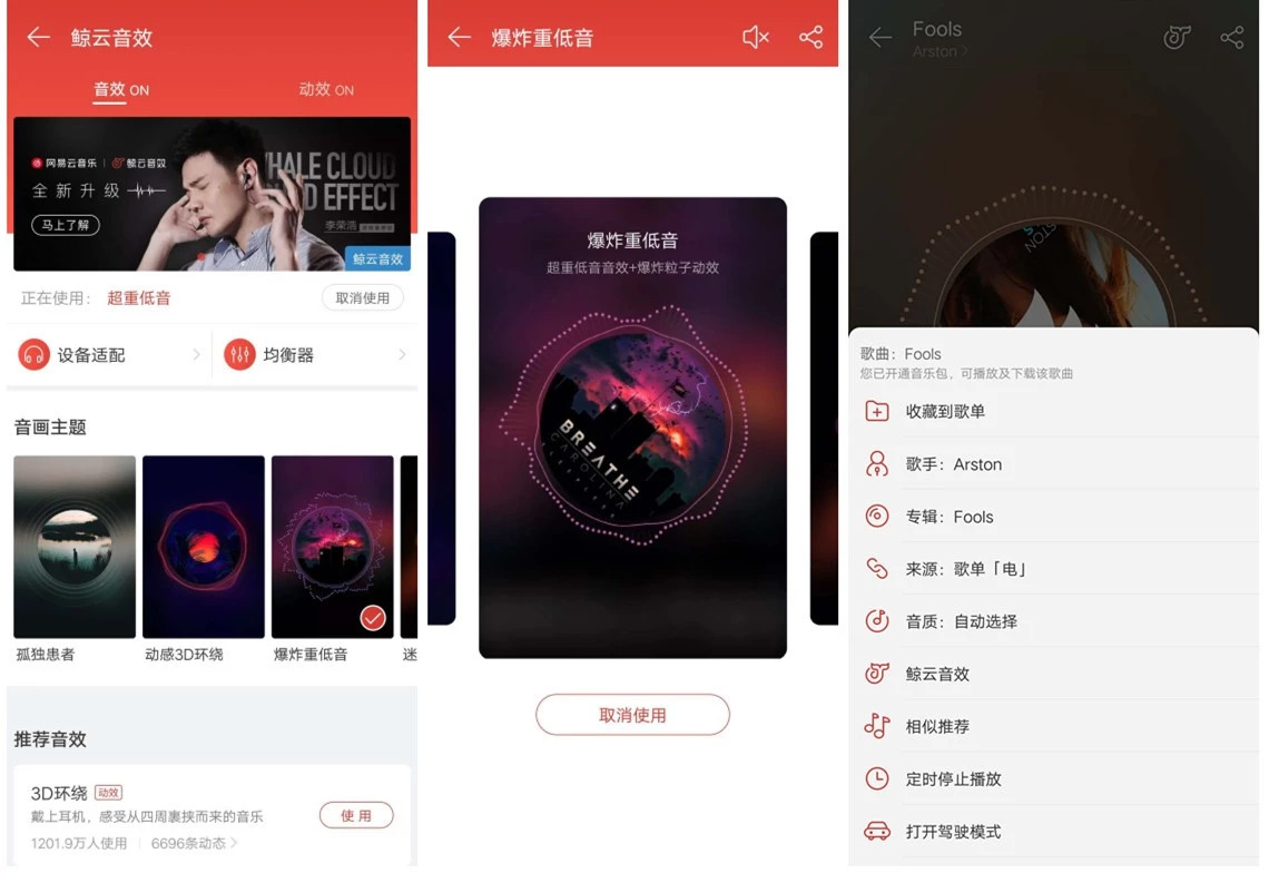 网易云音乐和qq音乐哪个音效好,qq音乐网易云虾米哪个会员好
