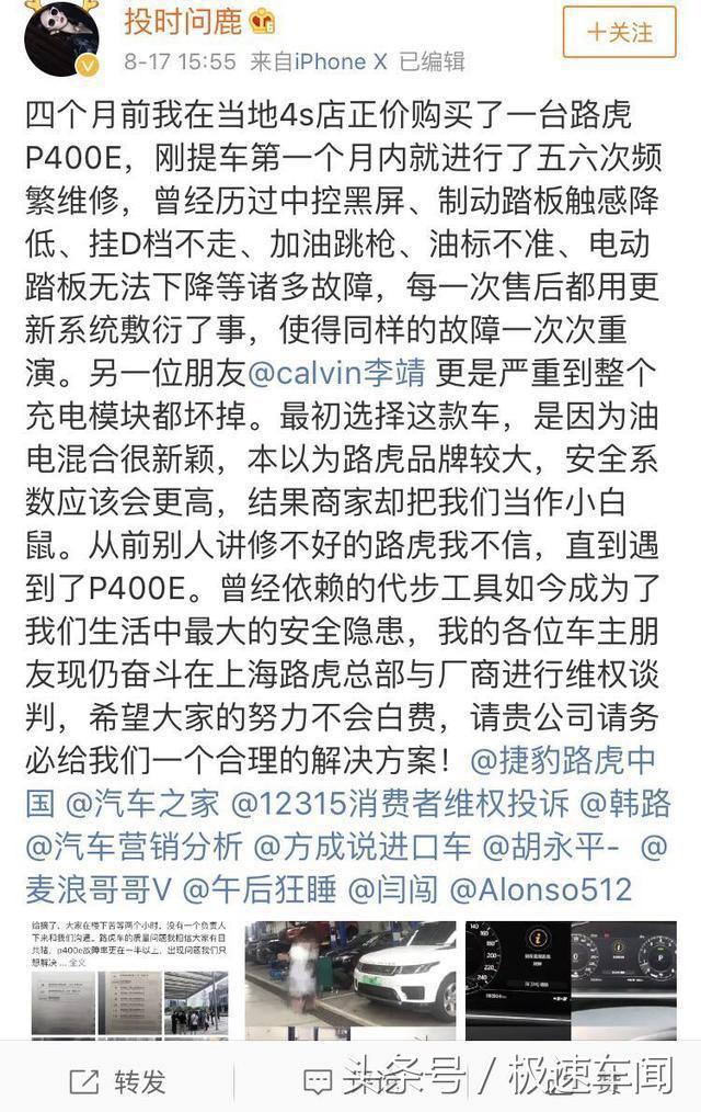 刚买路虎就后悔？新车频发质量问题，车主直呼珍爱生命，远离路虎