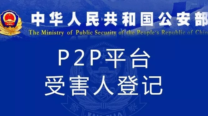 p2p非法集资最新规定,p2p非法集资国家有关部门知道吗