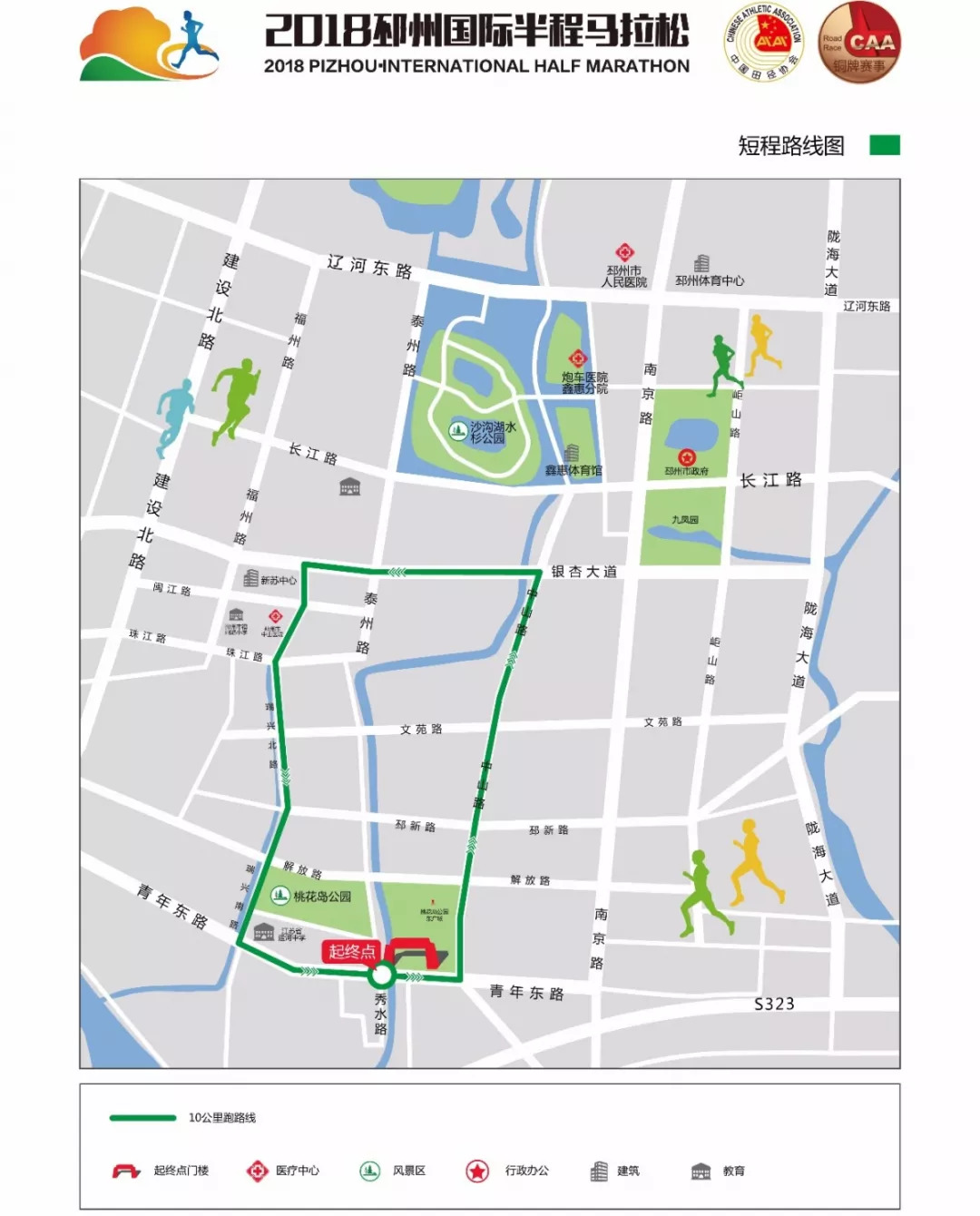 出行指南徐州,邳州注意安全出行