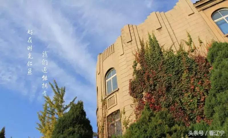 明天，辽大70周年了，你可曾记得我们埋头苦读的岁月？