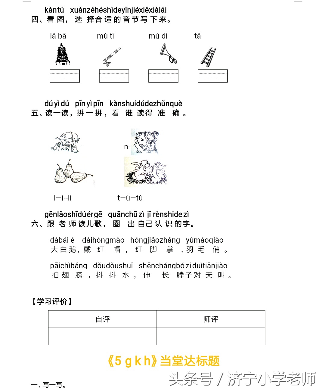一年级上语文每课一练,一年级上册语文每课一练字词