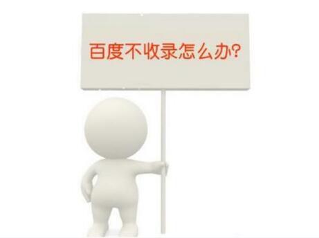 合肥网络营销-万木春科技:网站好久不收录怎么办原因可能在这里