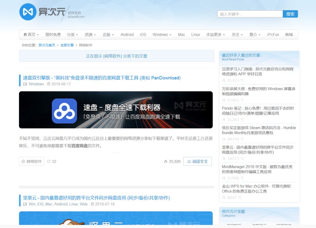 再来10大精品软件*载下**网站，个顶个精品！看完你肯定会去收藏！