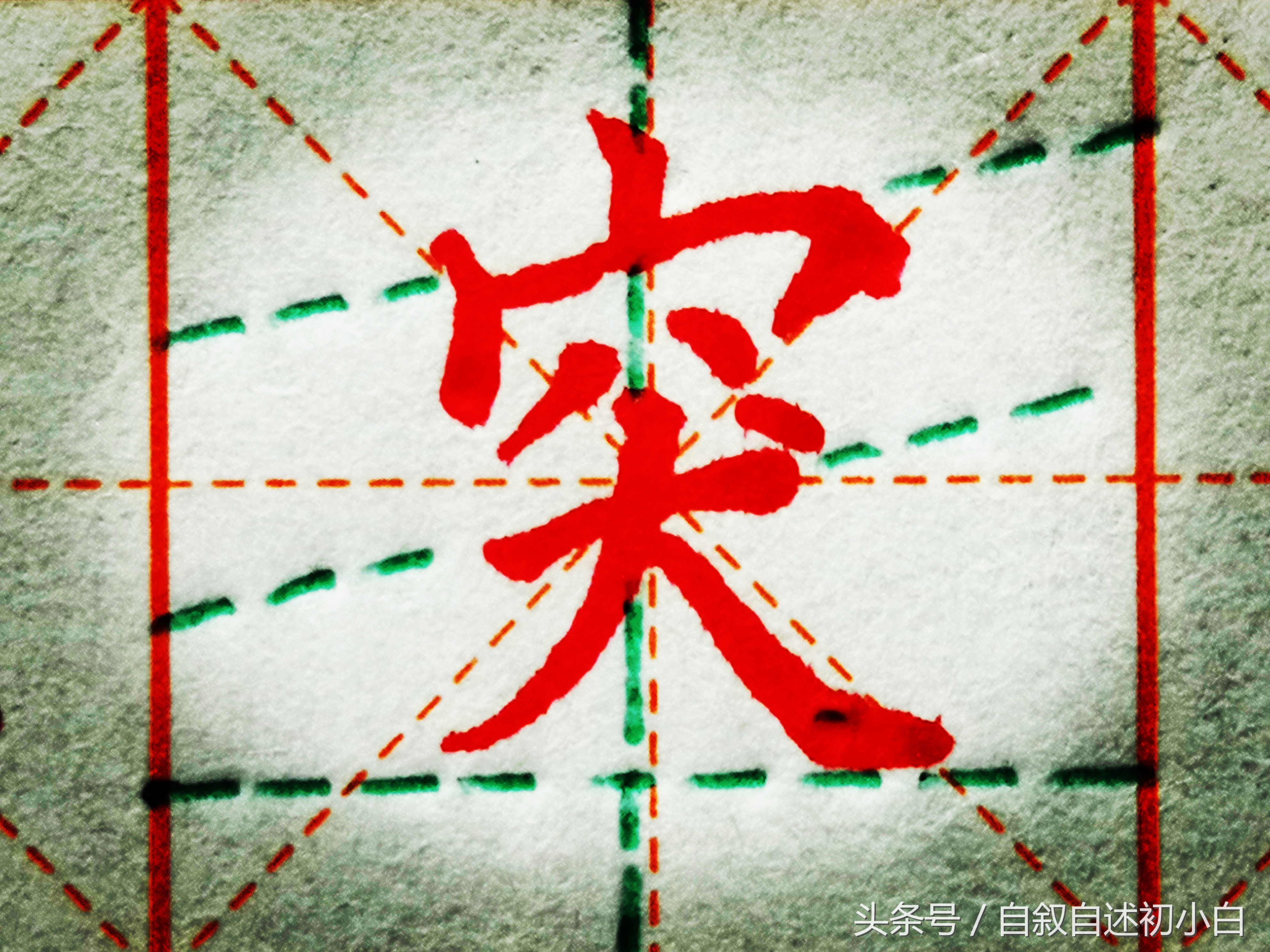 田蕴章硬笔楷书入门基本笔画,司马彦硬笔楷书入门课程视频