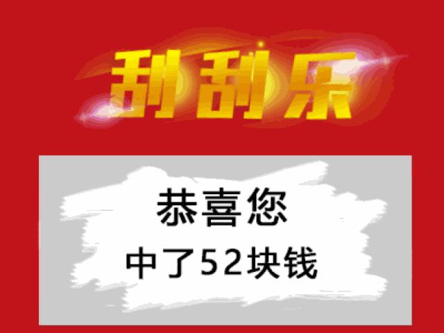 刮刮乐再来一次表情包,刮刮乐表情包大全