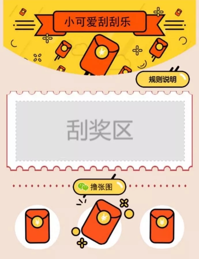 刮刮乐再来一次表情包,刮刮乐表情包大全