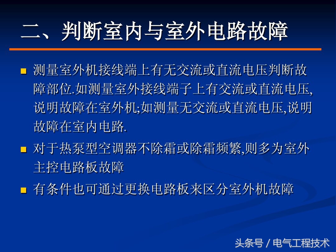 空调常见的18种故障及维修方法,空调常见故障及排查方法