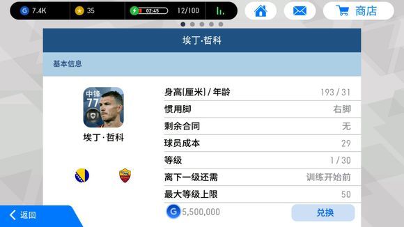 实况足球最便宜的黑球球员,实况足球黑球阵容推荐