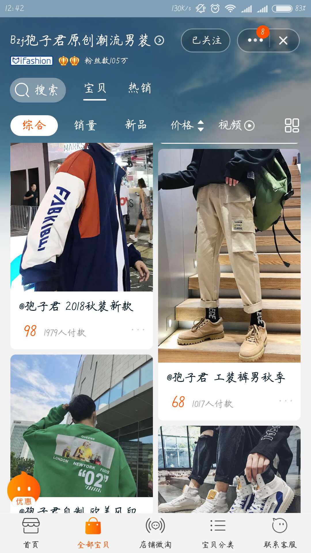 淘宝上性价比高的男装店铺,淘宝加肥加大男装店铺推荐